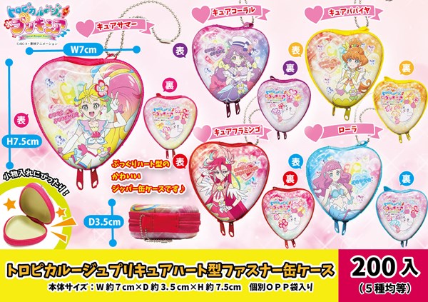 トロピカルージュプリキュアハート型ファスナー缶ケース【ポーチ