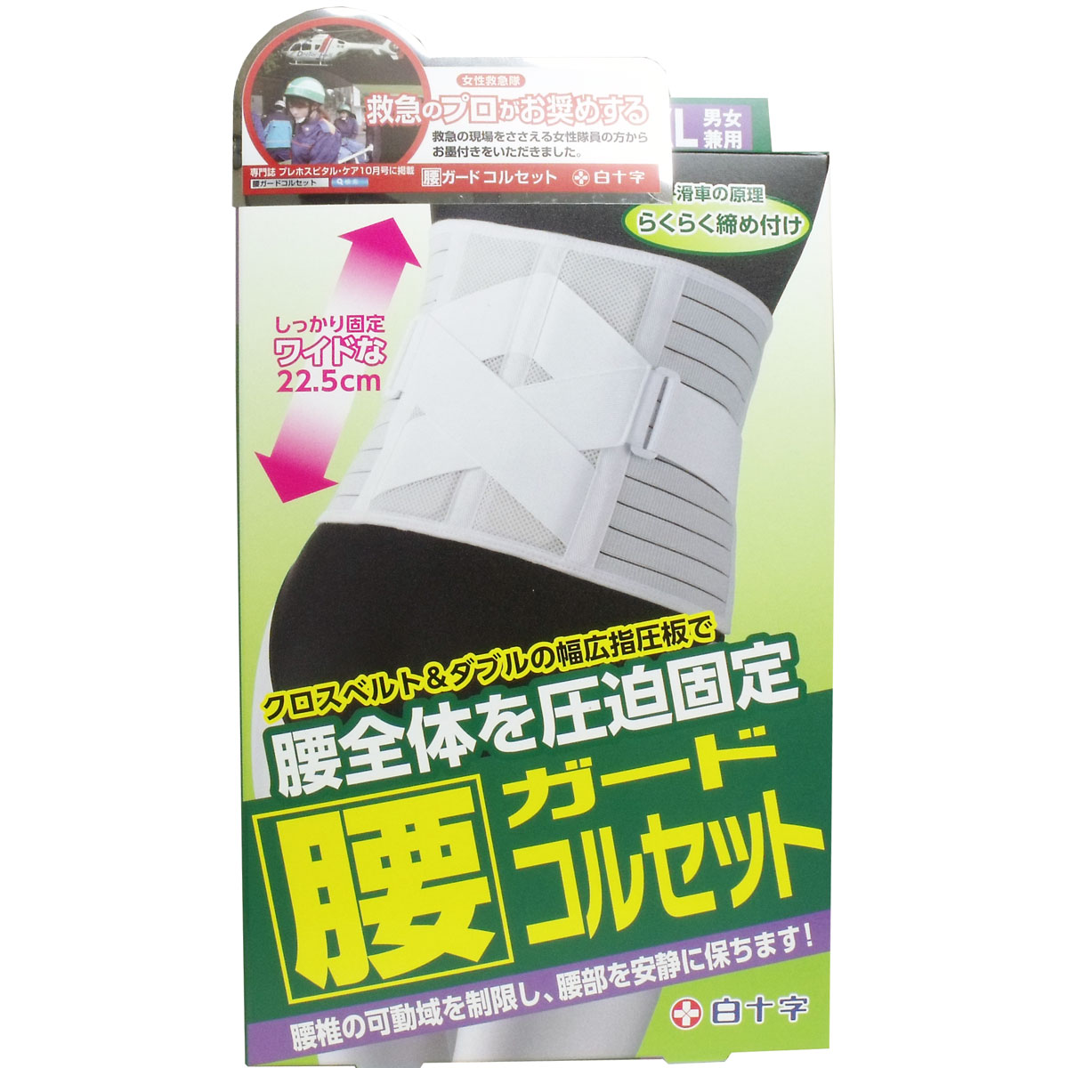 [メーカー欠品]FC 腰ガードコルセット 男女兼用 LL-XLサイズ 95-130cm