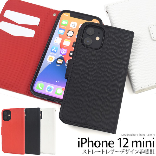 アイフォン スマホケース iphoneケース 手帳型 iPhone 12 mini用ストレートレザーデザイン手帳型ケース
