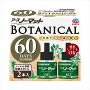 アースノーマットBOTANICAL（ボタニカル）取替えボトル60日用2本入【アース製薬】【殺虫剤】