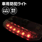 車 セキュリティ ライト 赤色 LED シグナル 防犯 警報 LED サイン カーセキュリティ