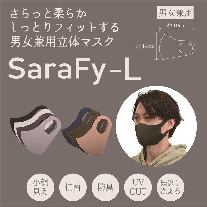 SALE 大人気【SaraFy】 Lサイズ さらっと柔らかしっとりフィットする立体マスク