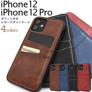 アイフォン スマホケース iphoneケース 背面 iPhone 12/12 Pro用ポケット付きレザーデザインケース