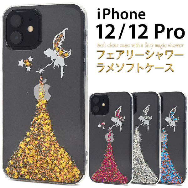 アイフォン スマホケース iphoneケース ハンドメイド デコ iPhone 12/12 Pro用ラメケース