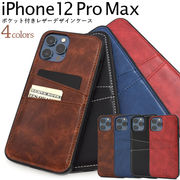 アイフォン スマホケース iphoneケース 背面 iPhone 12 Pro Max用ポケット付きレザーデザインケース