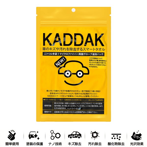 車傷消しスマートタオル/モップグローブ付/拭くだけでキズや汚れを除去