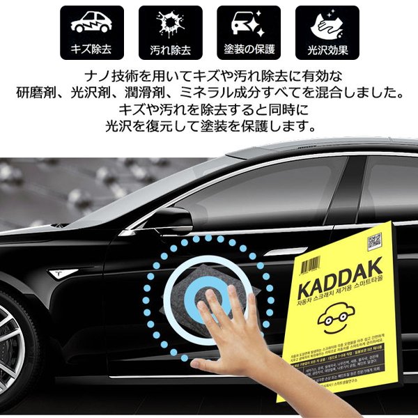 車傷消しスマートタオル/モップグローブ付/拭くだけでキズや汚れを除去