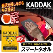 車傷消しスマートタオル/モップグローブ付/拭くだけでキズや汚れを除去/新NANO技術/KADDAK