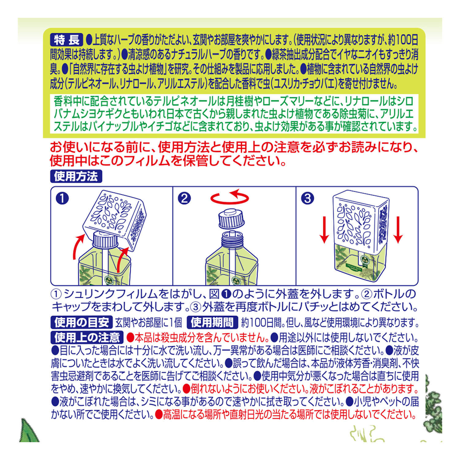 虫コナーズ リキッドタイプ レギュラー 100日 ナチュラルハーブの香り 雑貨 中央物産 株式会社 問屋 仕入れ 卸 卸売の専門 仕入れならnetsea