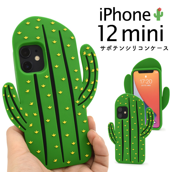 アイフォン スマホケース iphoneケース iPhone 12 mini用　サボテンケース