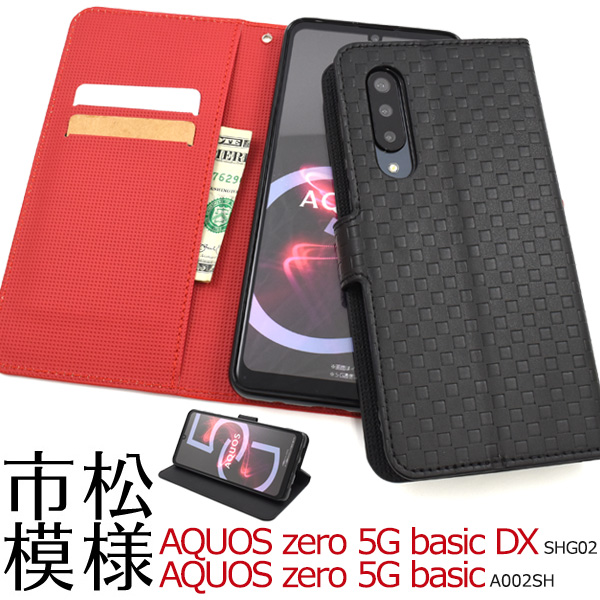スマホケース 手帳型 AQUOS zero5G basic DX(SHG02)/zero5G basic(A002SH)用市松模様