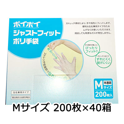 ☆● プラテック45 ポイポイ ジャストフィット 手袋 Mサイズ 200枚×40箱 (P-JFM)　07367