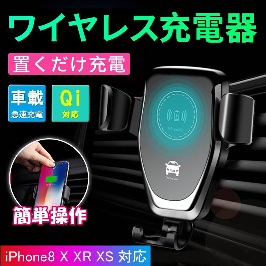 スマホホルダー 車 ワイヤレス充電 スマホ Iphone アンドロイド ホルダー 車載 急速充電 ワイヤレス 充電器 雑貨 Et Tacenda 問屋 仕入れ 卸 卸売の専門 仕入れならnetsea