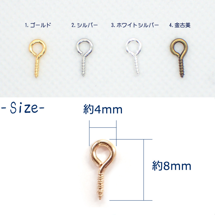 ヒートン金具(小) 8mm 4色 単価3.5円【1.ヒートン(小) 8mm 約20個/約100個】 まとめ売り 基礎金具 カン付き ホビー・スポーツ  パーツワールド(partsworld) |【NETSEA】問屋・卸売・卸・仕入れ専門