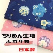 【和雑貨】【和土産】ちりめん生地　日本製　約90ｃｍ×約90ｃｍ幅　プリント　和柄　ふわり桜　