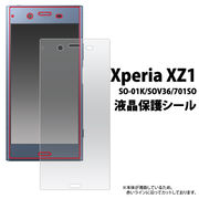Xperia XZ1 SO-01K/SOV36/701SO用液晶保護シール