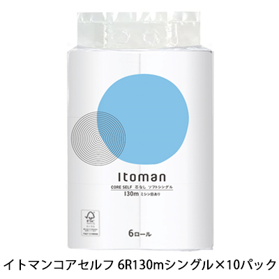 イトマン コアセルフ 6ロール 130ｍ シングル 10パック トイレットペーパー 006 雑貨 京都のちょっとセレブなお店 問屋 仕入れ 卸 卸売の専門 仕入れならnetsea