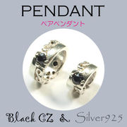 ペンダント-1 / 4106-1741  ◆ Silver925 シルバー ペンダント リング ブラックCZ