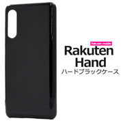 スマホケース 背面 ハンドメイド オリジナル デコ Rakuten Hand用ハードブラックケース スマホカバー