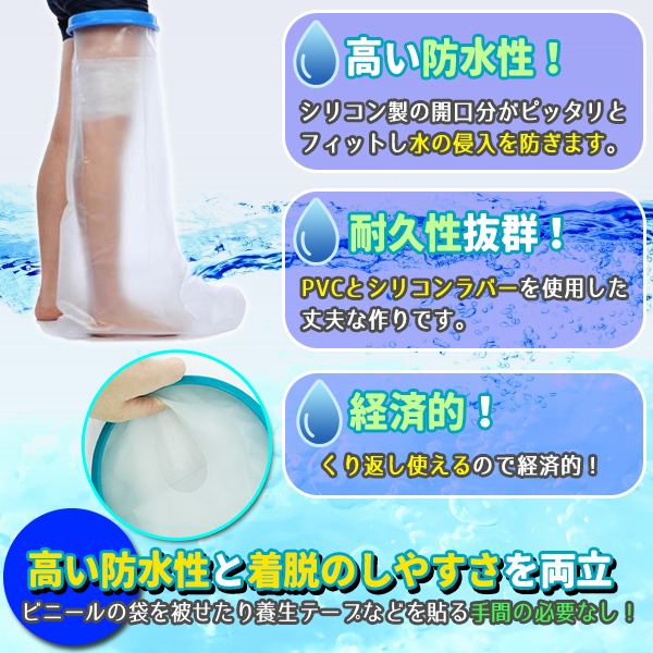 防水 ギプスカバー お風呂 足 腕 防水カバー ギブス 入浴カバー シャワーカバー 入浴介助用品 包帯 雑貨 トレススターホールディングス 株式会社 問屋 仕入れ 卸 卸売の専門 仕入れならnetsea