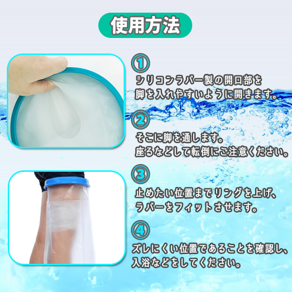 防水 ギプスカバー お風呂 足 腕 防水カバー ギブス 入浴カバー シャワーカバー 入浴介助用品 包帯 雑貨 トレススターホールディングス 株式会社 問屋 仕入れ 卸 卸売の専門 仕入れならnetsea