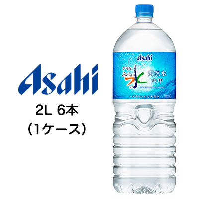 ☆〇 アサヒ おいしい水 天然水 六甲 2000ml 2L PET 6本 (1ケース) 42076