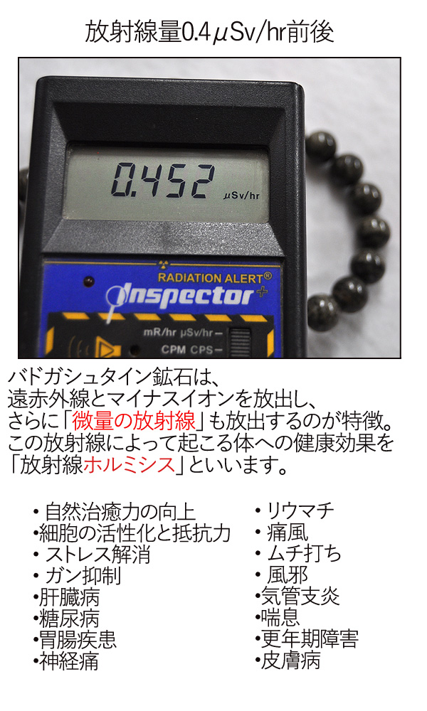 バドガシュタイン鉱石 約14ミリ 内周約18.8センチ ブレスレット