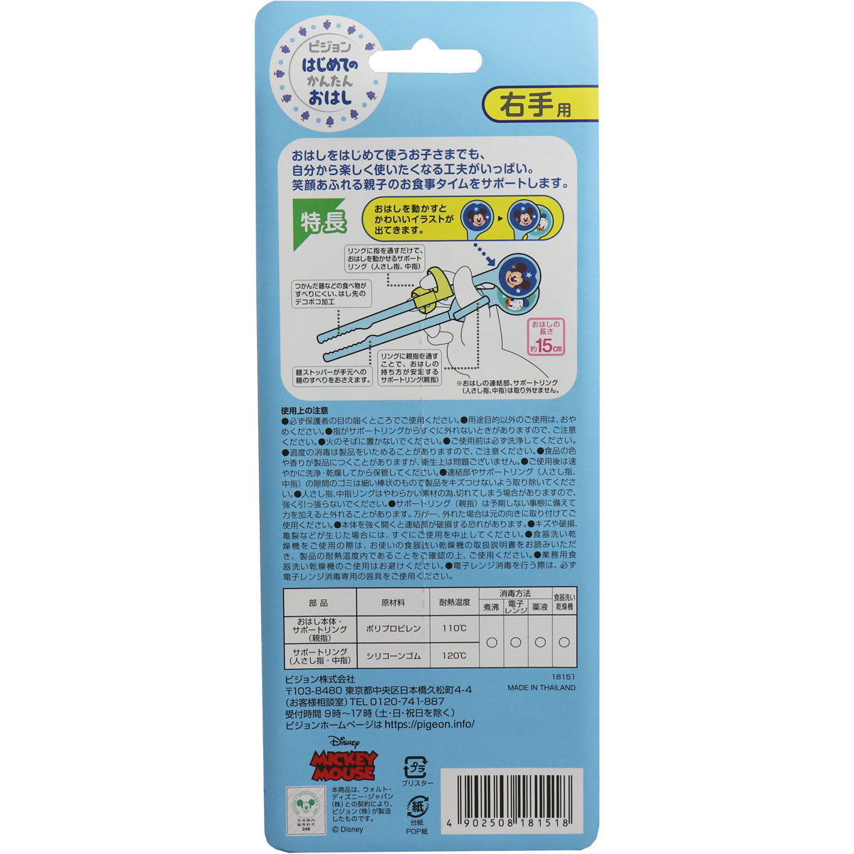 ピジョン はじめてのかんたんおはし 右手用 ミッキードナルド 1膳 雑貨 Drop カネイシ 株 顧客直送専門 問屋 仕入れ 卸 卸売の専門 仕入れならnetsea
