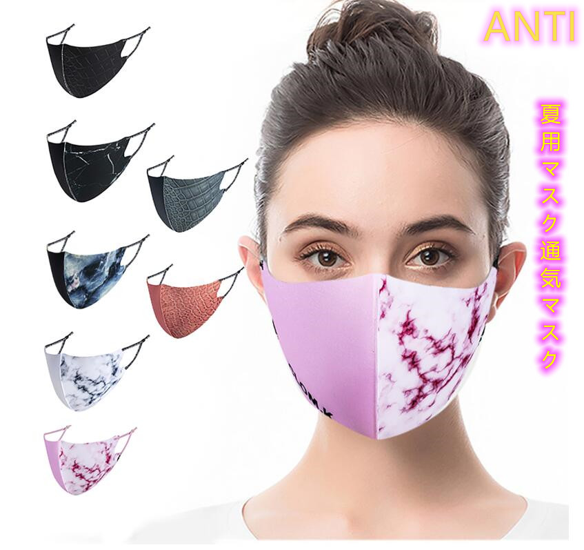 2021新作  夏用マスク  通気マスク メッシュ 水洗可 防塵 花粉 7色