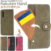スマホケース 手帳型 Rakuten Hand(楽天モバイル)用スライドカードポケット手帳型ケース