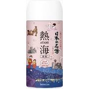 日本の名湯 熱海