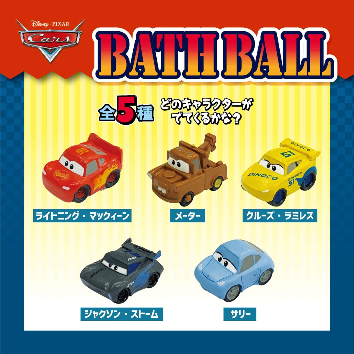 欠品 ディズニー ピクサー カーズ バスボール2 発泡タイプの入浴料 レモンファイターの香り 60g 1回分 日用雑貨 Drop カネイシ 株 顧客直送専門 問屋 仕入れ 卸 卸売の専門 仕入れならnetsea 欠品 ディズニー ピクサー カーズ バスボール2 発泡タイプの入浴料 レモンファイターの香り 60g 1回分 日用雑貨 Drop カネイシ 株 顧客直送専門 問屋 仕入れ 卸 卸売の専門 仕入れならnetsea