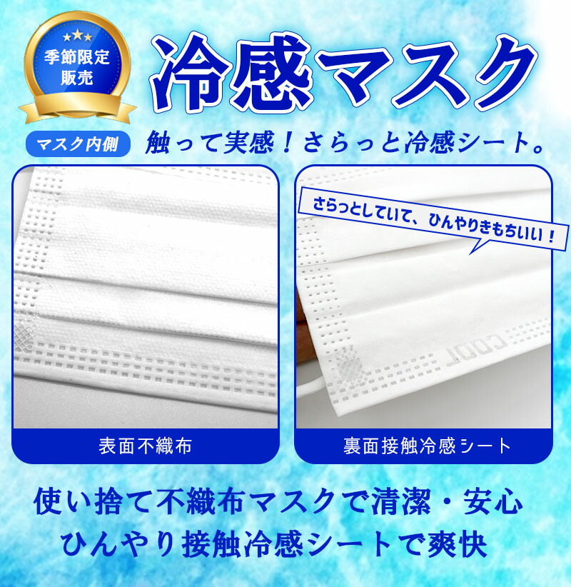 接触冷感マスク 冷感 マスク 不織布 使い捨て 接触冷感 50枚セット ひんやり 高性能マスク 3層 感染対策 雑貨 株式会社 Alive 問屋 仕入れ 卸 卸売の専門 仕入れならnetsea