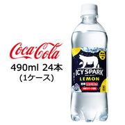 ●☆コカ・コーラ アイシー・スパーク フロム カナダドライ レモン PET 490ml 24本 (1ケース) 47570