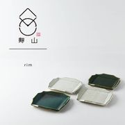 【箱入りギフト】寿山窯 rim リム スクエア S 4枚セット[美濃焼]