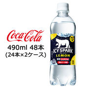 ●☆コカ・コーラ アイシー・スパーク フロム カナダドライ レモン PET 490ml 48本 (24本×2ケース) 47576