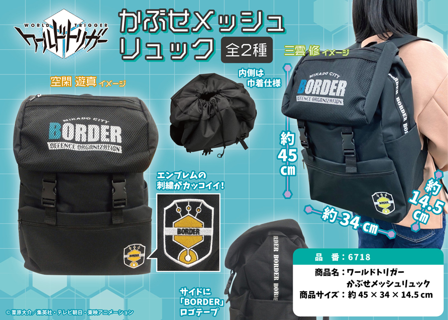 ワールドトリガー かぶせメッシュリュック 雑貨 株式会社 トコトコ 問屋 仕入れ 卸 卸売の専門 仕入れならnetsea