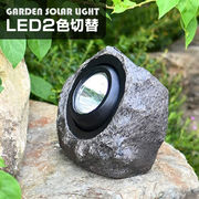 ガーデンライト ソーラー 屋外 ストーンライト スポットライト 充電式 置き型 防水 庭 石 照明
