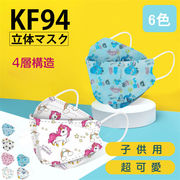 KF94 マスク 3D 立体 子供用 使い捨て 不織布マスク 柳葉型 mask 花粉 可愛い