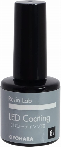 【レジン】 Resin Lab LEDコーティング液 8g レジンラボ