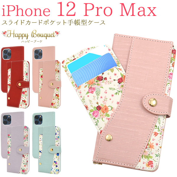 アイフォン スマホケース iphoneケース 手帳型 iPhone 12 Pro Max用 花柄 レディース ケース