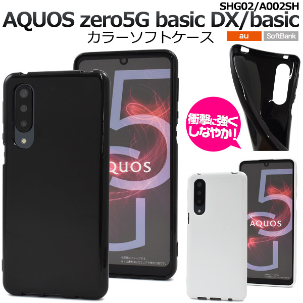 スマホケース 背面 ハンドメイド オリジナル デコ AQUOS zero5G basic DX(SHG02)/zero5G basic(A002SH)用