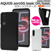 スマホケース 背面 ハンドメイド オリジナル デコ AQUOS zero5G basic DX(SHG02)/zero5G basic(A002SH)用