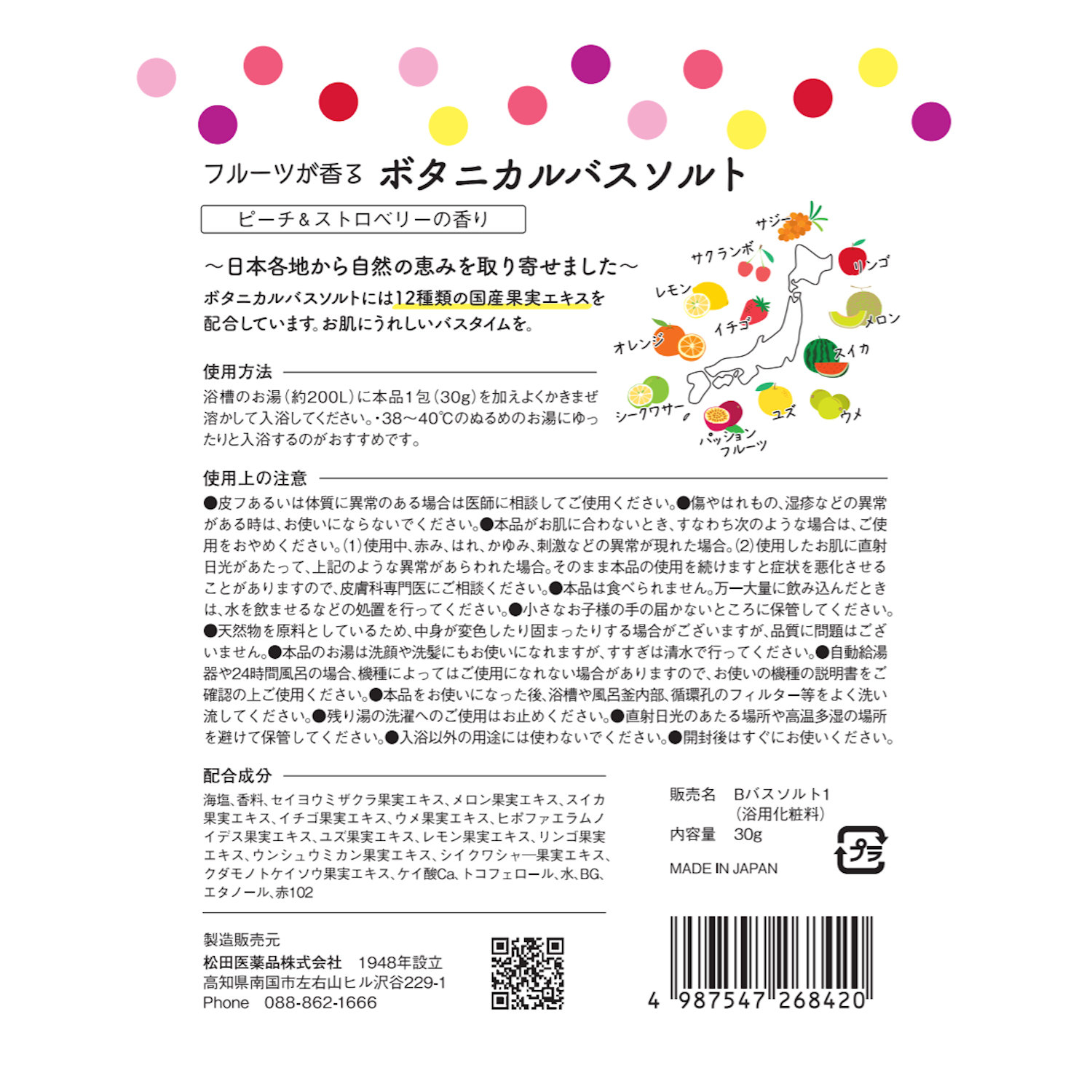 松田医薬品 フルーツが香る 30g ストロベリー ピーチ ボタニカルバスソルト 入浴剤 配送員設置送料無料 ボタニカルバスソルト