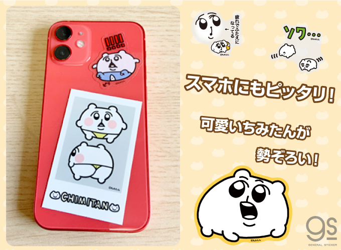 ちみたん かったる 透明 ミニ キャラクターステッカー Twitter