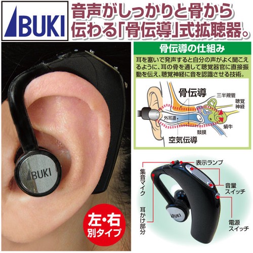 日本製 骨伝導 拡聴器 ボン ボイス 耳掛け式 集音器 補聴器タイプ
