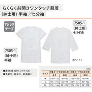 日本エンゼル 7505-1 らくらく前開きワンタッチ肌着（紳士用）半袖 L／ホワイト