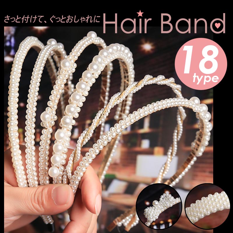 ヘアバンド パール カチューシャ レディース キッズ ヘアアクセサリー おしゃれ おとな リボン 結婚式 錦綉 株式会社  問屋・仕入れ・卸・卸売の専門【仕入れならNETSEA】