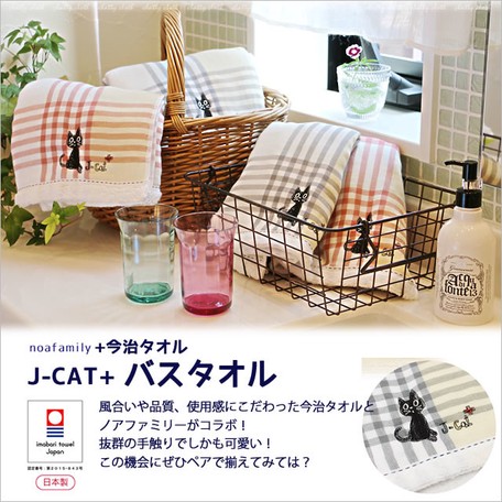 J－cat　バスタオル
