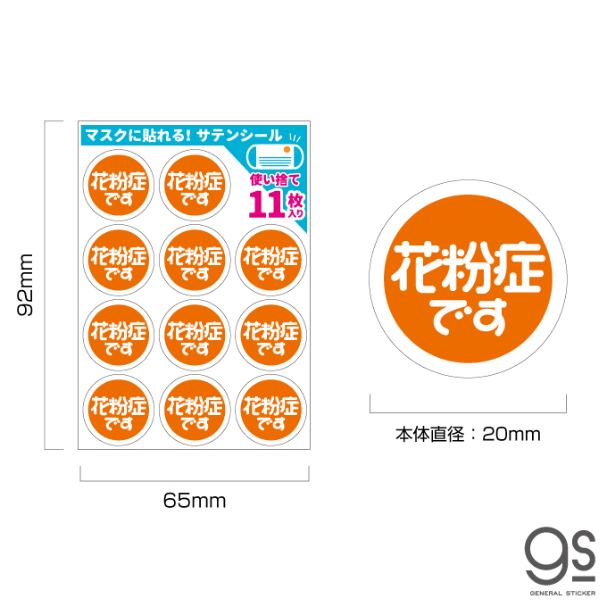 少量タイプ 11枚 サテンシール マスクに貼れる 花粉症です 黒 シンプル お試し コロナ対策 Stn005s 雑貨 株式会社 ゼネラルステッカー 問屋 仕入れ 卸 卸売の専門 仕入れならnetsea